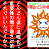 相互企画手づくり冊子シリーズの最新作「間違いだらけの暑さ対策」、進む温暖化を考えれば必読の一冊です!!