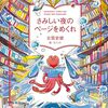 読書記録「さみしい夜のページをめくれ」