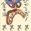 キンドル2020年1月セール本の中で読みたいのはこの3冊！　独断と偏見だけで面白そうな本を3冊選んでみた！