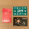 続・ポイントカードの断捨離　その３