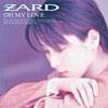 ZARD/来年の夏も
