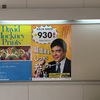 神奈川県 最低賃金930円 駅貼りポスター