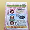 【懸賞情報】カスミ×日本ハム・サッポロビール ちょっとうれしいプレゼントのお知らせ