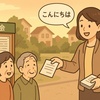 町内会の班長になったときに使える！挨拶文とお願いメッセージの例文集
