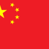 中国国旗　没案