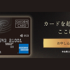 【2025年9月最新】「静銀セゾンプラチナアメックス」のプライオリティ・パスが“使い放題”から“年10回まで”に…その全容を解説