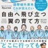 自分らしい生き方の道：国際線外資系CAの知恵とアドバイス