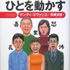 気になる本『感情は、ひとを動かす』