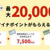 数年前にマイナンバーカード取得を条件に2万円が電子マネーで還元された伏線がようやくわかってきた