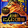 【44％OFF⇒￥765 税込】オーマイ ガツ盛り にんにく醤油 80.8g ×4個