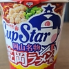 岡山名物「笠岡ラーメン風」＋「かしわ飯鶏ぷるセット」