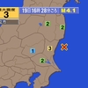 夜だるま地震情報『最大震度3・茨城』