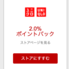 【リーベイツ】誕生感謝祭実施中のユニクロで2%ポイントバック！ リーベイツ初回利用特典500ポイントのプレゼントも♪