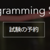 SASの認定試験を受ける（SAS Base Programming Specialist 事前準備編）