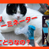 猫の換毛期の味方！！新ファーミネーターで猫毛を集めてみました。A friend of the cat's hair change period!