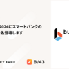 builderscon 2024にスマートバンクのエンジニアが2名登壇します