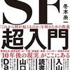 【読書】読んでいない名作SFを何冊か読もうかなぁと思案中