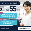 フリーランスITエンジニア必見｜5,000件超の案件と専任サポートで安定収入を実現