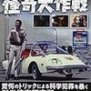 『怪奇大作戦』第六話「吸血地獄」