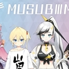 ※一時停止中【MUSUBIME△】オーディション情報　2024/10/24 更新