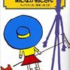 大人が読む児童書「あしながおじさん」　３　読んでるこちらもテンション爆上がり