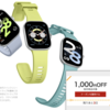 楽天市場にて、スマートウォッチ「Redmi Watch 4」の1,000円オフクーポン配布中。