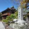 【西国三十三所巡礼】二十二番・総持寺