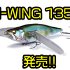 【メガバス】内臓ウェイトがロールを助長する新たなクローラーベイト「i-WING 135」発売！通販有