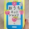 読書の秋《おうちネットショップ》読んでみます