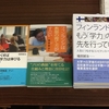 福田誠治さんの最新刊『フィンランドはもう「学力」の先へ行っている』