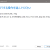  Windowsで、Windows10をダウンロードする