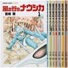 『風の谷のナウシカ』映画は何度も見たけど、その続きを読んでおこう！