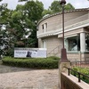 神奈川近代文学館「川端康成展」感想