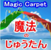 FXインジケーター『FX魔法のじゅうたんMagic Carpetトレードツール！』レビューサイト