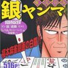 雀侠伝説銀ヤンマ―福本伸行作品集