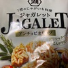 湖池屋　ジャガレット　アンチョビオリーブだよ