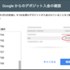 【祝・初振込】Googleアドセンスのデポジットと振り込みまでが終わったので、それまでの道のり紹介。