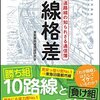 首都圏鉄道路線研究会『沿線格差』を読んだ