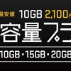 DTI SIMが大容量プランを提供開始。10GBを月額2100円（税別）から