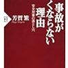 事故がなくならない理由　〜リスク・ホメオスタシス理論の解説