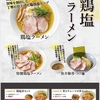 岡山の人気なラーメン屋【麺処 ぐり虎 本店】