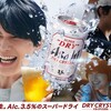吉沢亮、アサヒビールCM契約を中途解約｜迅速対応の裏側と今後の展開