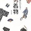 鴨志田直樹「自由にいこう！　男着物」