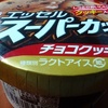 チョコクッキーアイスクリーム