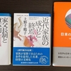 読書『日本のフェミニズム：150年の人と思想』