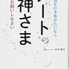 八百万のノートの神さま・手帳の神さま・日記の神さま