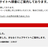 【JAL6,600円セール】開始数時間で混雑解消！「仮想待合室」システムは成功だったのか？