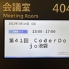 第41回 CoderDojo 池袋 を開催いたしました。