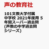 文教大学付属中学校では、7/25(土)にオンラインオープンスクールを開催するそうです！【要予約】