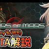 【RTA】Scars of MarsをSpeedrun.comに申請してみました【SRC】